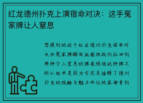 红龙德州扑克上演宿命对决：这手冤家牌让人窒息